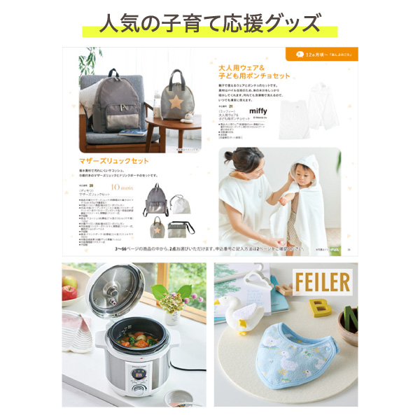 カタログギフト 出産祝い ハーモニック ベビー 赤ちゃん おしゃれ かわいい お祝い ギフトカタログ 30900円 えらんで すやすやコース | ハーモニック | 13