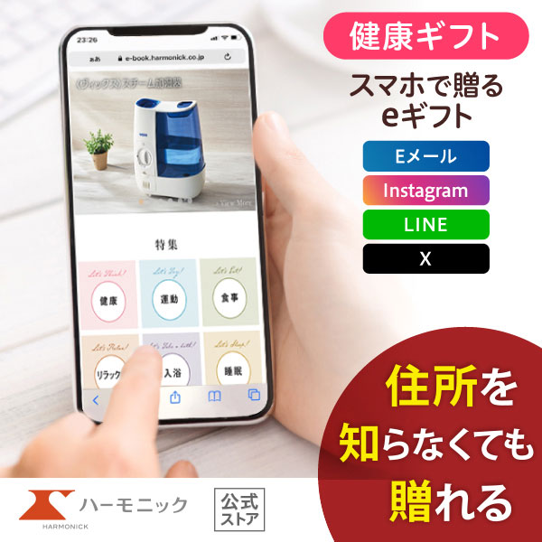 ハーモニック公式 スマホで贈る 健康 カタログギフト 内祝い お祝い からだおもい e-catalog KDL 15900円コース ソーシャルギフト | ハーモニック