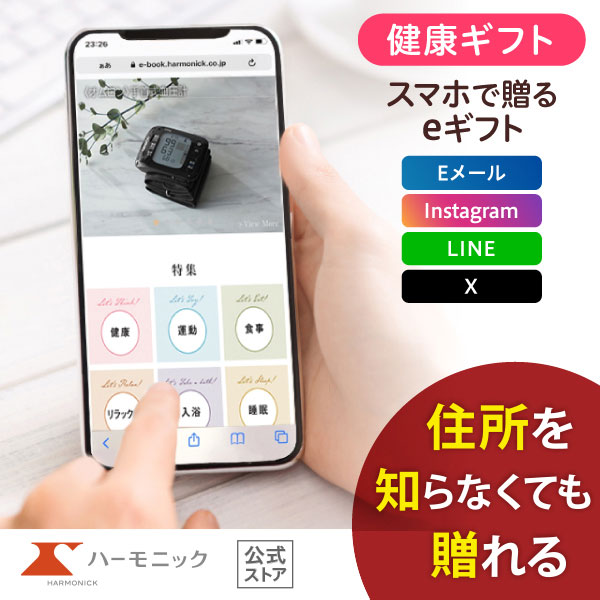 ハーモニック公式 スマホで贈る 健康 カタログギフト 内祝い お祝い からだおもい e-catalog KDB 20900円コース ソーシャルギフト | ハーモニック