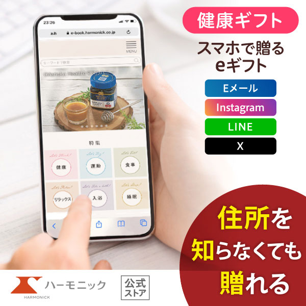ハーモニック公式 スマホで贈る 健康 カタログギフト 内祝い お祝い からだおもい e-catalog KDO 30900円コース ソーシャルギフト | ハーモニック