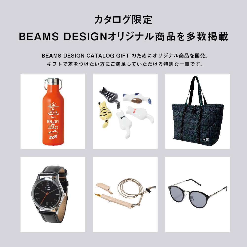 BEAMS DESIGN CATALOG GIFT e-catalog SKY ソーシャルギフト | ハーモニック | 07