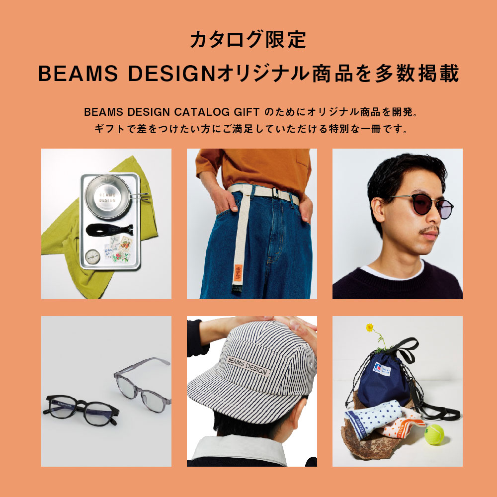 BEAMS DESIGN CATALOG GIFT e-catalog SKY ソーシャルギフト | ハーモニック | 08