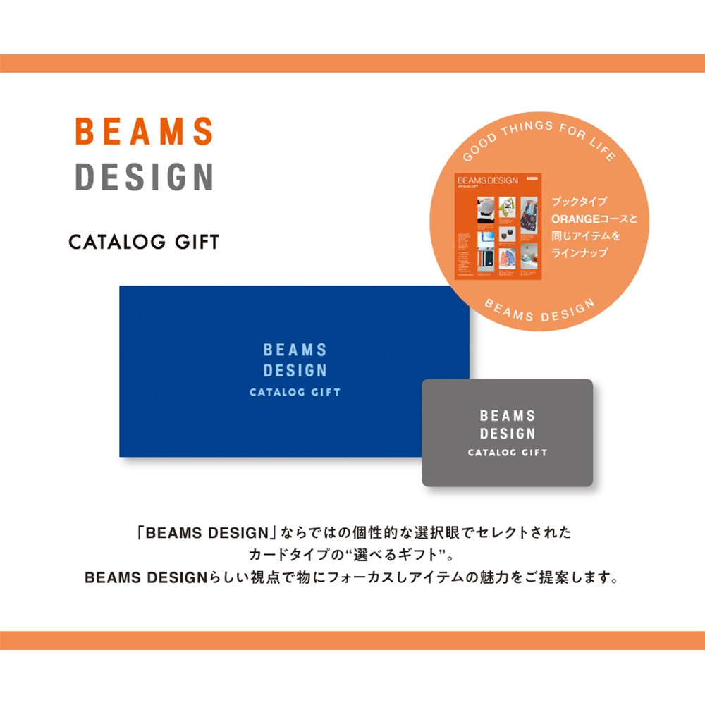 BEAMS DESIGN CATALOG GIFT e-book ORANGE | ハーモニック | 05