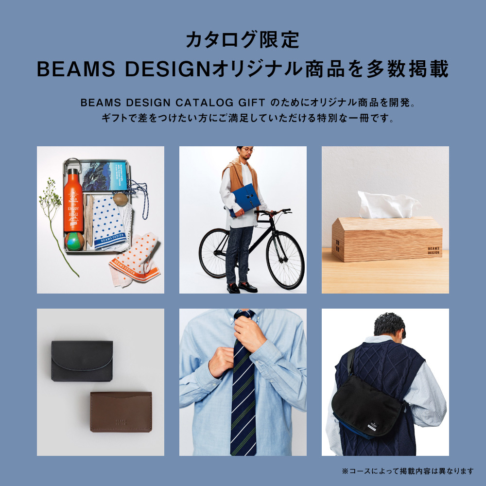 BEAMS DESIGN CATALOG GIFT e-book SKY | ハーモニック | 04