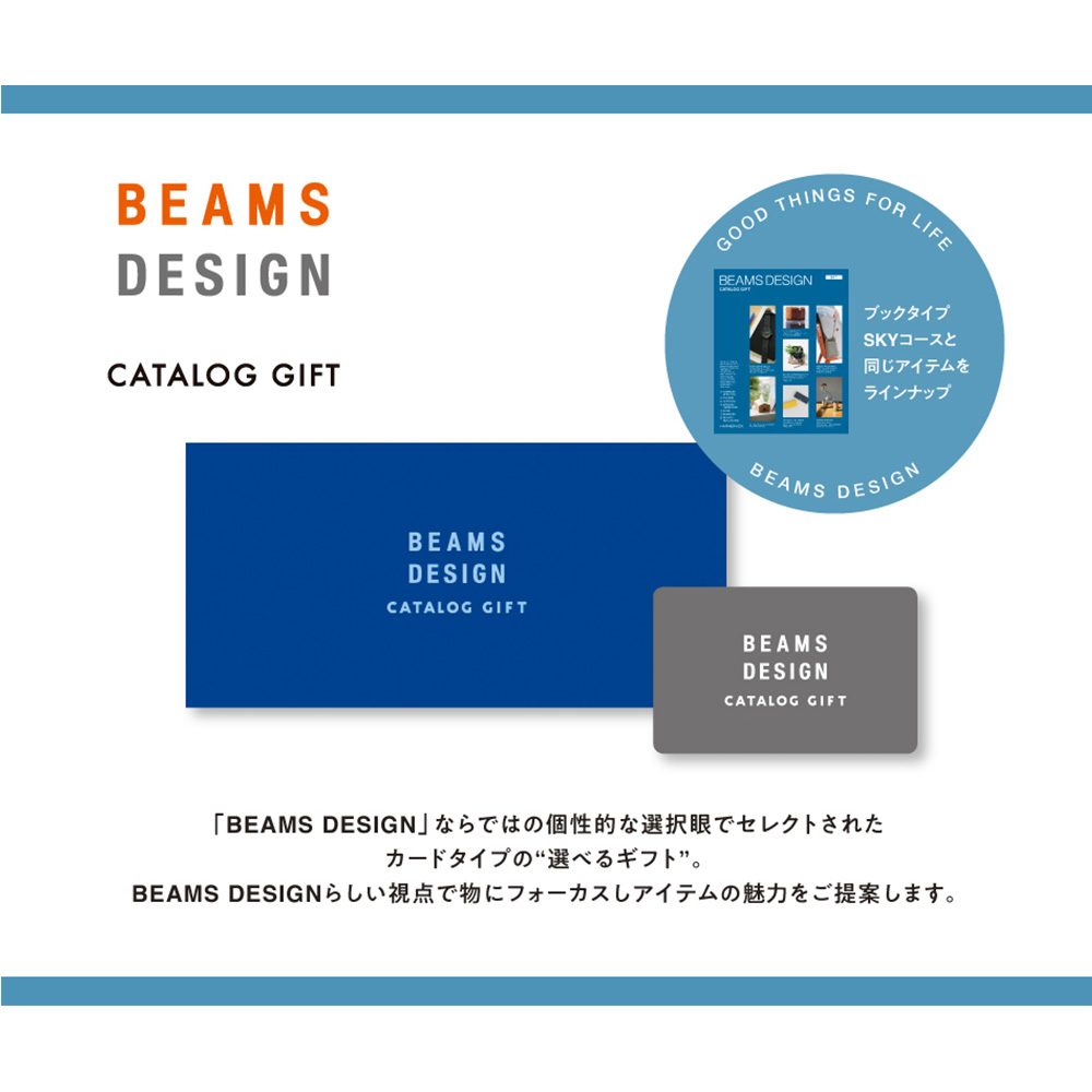 BEAMS DESIGN CATALOG GIFT e-book SKY | ハーモニック | 05