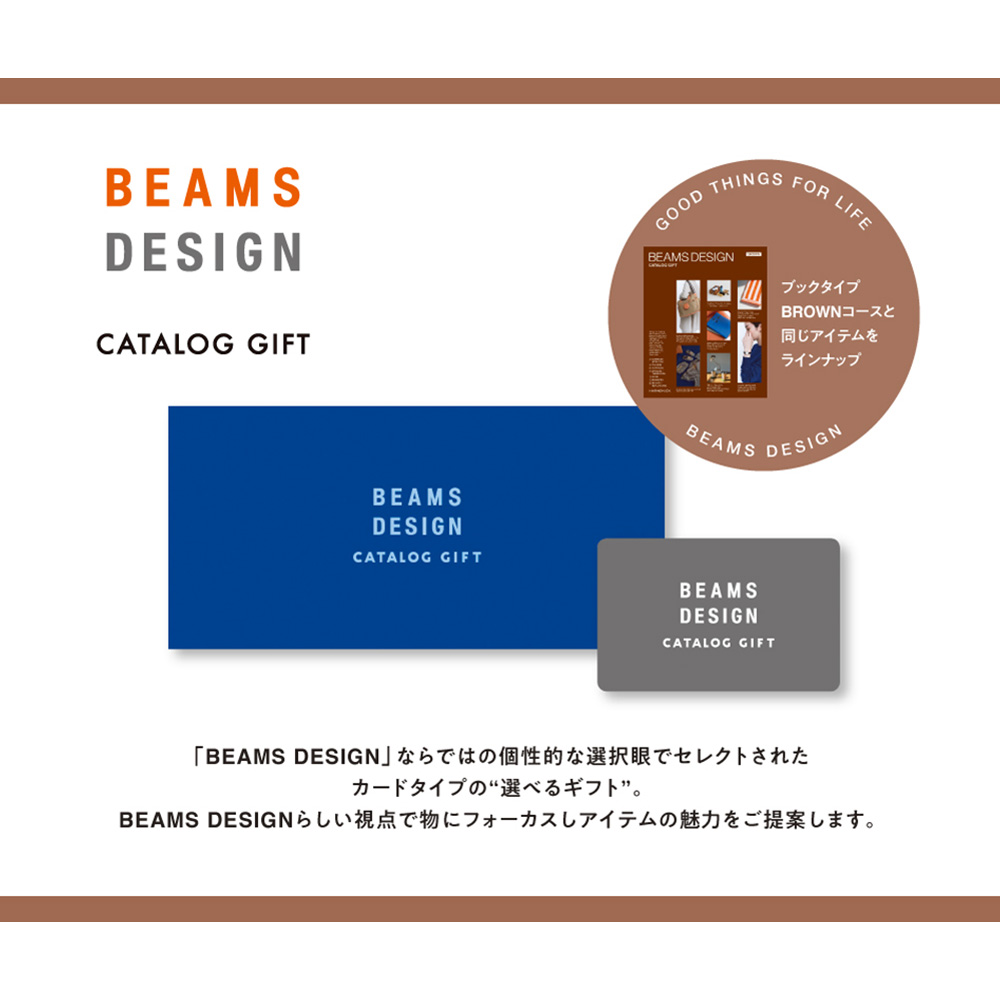 BEAMS DESIGN CATALOG GIFT e-book BROWN | ハーモニック | 05
