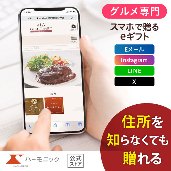 Yahoo! Yahoo!ショッピング(ヤフー ショッピング)ハーモニック公式 スマホで贈る グルメ専門 カタログギフト 内祝い お祝い ア・ラ・グルメ e-catalog トム コリンズ 4500円コース ソーシャルギフト