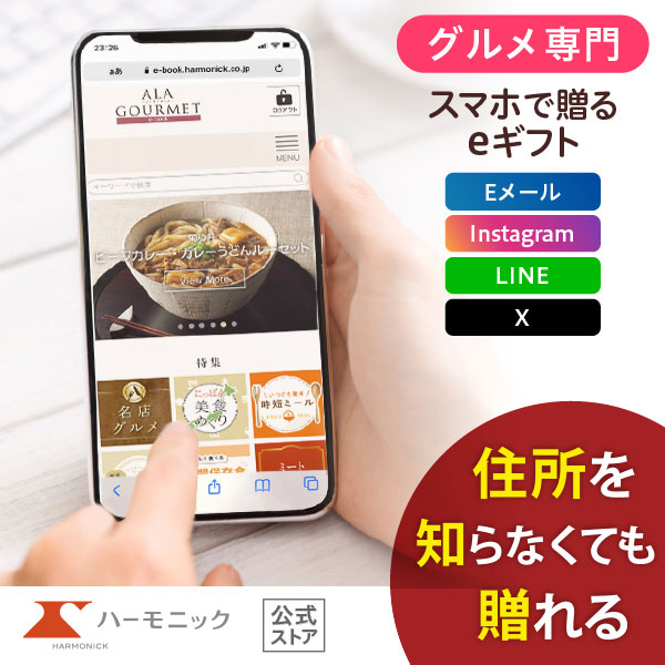 Yahoo! Yahoo!ショッピング(ヤフー ショッピング)ハーモニック公式 スマホで贈る グルメ専門 カタログギフト 内祝い お祝い ア・ラ・グルメ e-catalog レッド アイ 5000円コース ソーシャルギフト