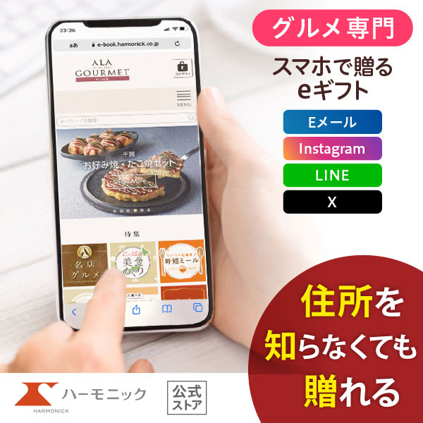 Yahoo! Yahoo!ショッピング(ヤフー ショッピング)ハーモニック公式 スマホで贈る グルメ専門 カタログギフト 内祝い お祝い ア・ラ・グルメ e-catalog シンデレラ 6000円コース ソーシャルギフト