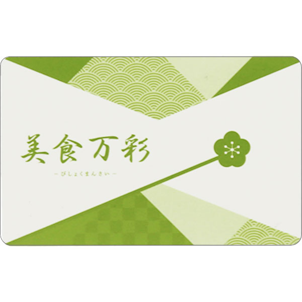 カタログギフト ハーモニック公式 グルメ お祝い 内祝い お返し 送料無料 ギフトカタログ 人気 お得 51000円コース 美食万彩 e-book 深緋 こきあけ | ハーモニック | 05