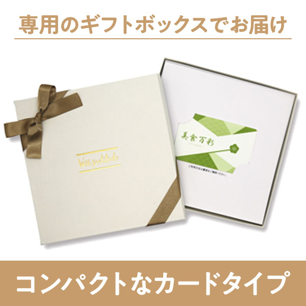 カタログギフト ハーモニック公式 グルメ お祝い 内祝い お返し 送料無料 ギフトカタログ 人気 お得 51000円コース 美食万彩 e-book 深緋 こきあけ | ハーモニック | 03