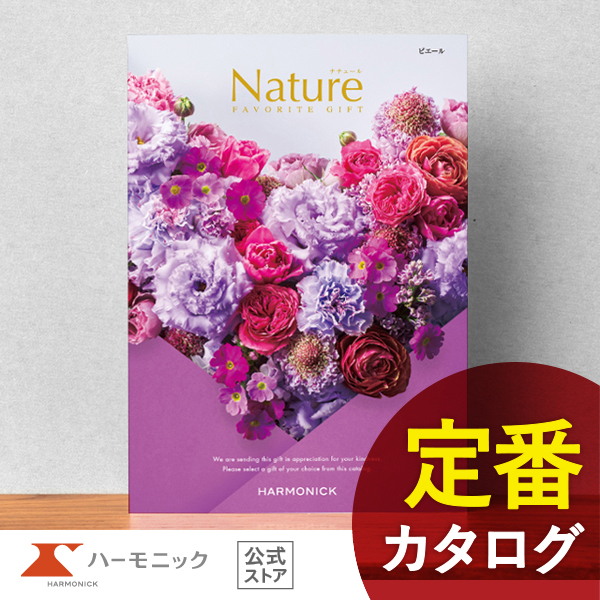 Yahoo! Yahoo!ショッピング(ヤフー ショッピング)カタログギフト ハーモニック公式 結婚祝い 内祝い 引き出物  香典返し送料無料 ギフトカタログ 4900円コース ナチュール ピエール