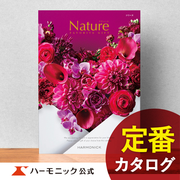 カタログギフト ナチュールの人気商品・通販・価格比較 - 価格.com