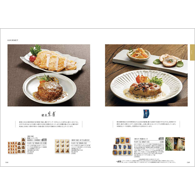 カタログギフト ハーモニック公式 結婚祝い 内祝い 引き出物 香典返し 送料無料 ギフトカタログ 12900円コース ナチュール エタン | ハーモニック | 09