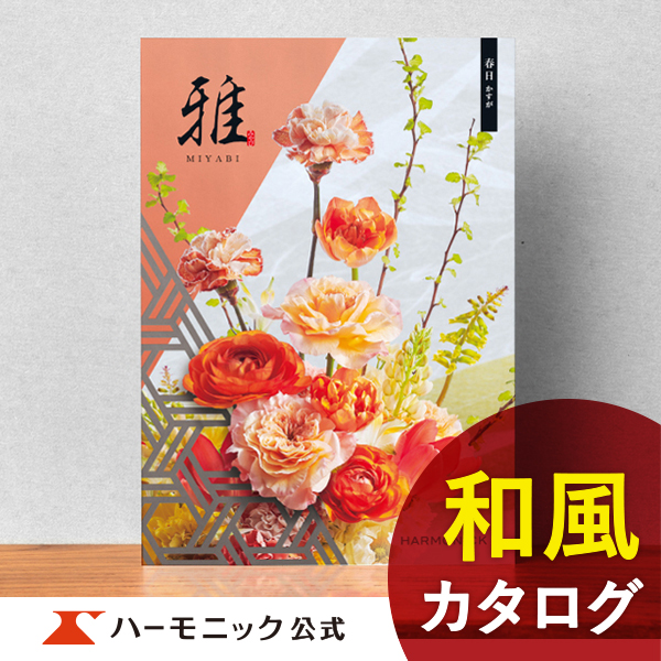 ハーモニック カタログギフト 香典返し 雅の人気商品・通販・価格比較 - 価格.com