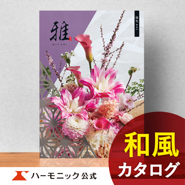 カタログギフト 弥生の人気商品・通販・価格比較 - 価格.com