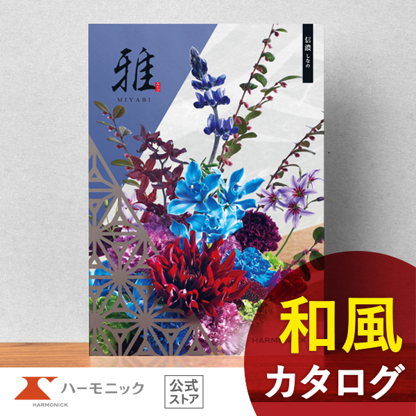 【送料無料・大特価】カタログギフト定価55,880円ハーモニック ハーモニック 肉 カタログギフト 国産和牛 グルメ 内祝い お返し