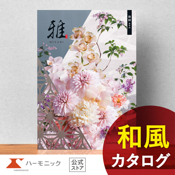 ハーモニック カタログギフト 香典返し 雅」の人気商品一覧