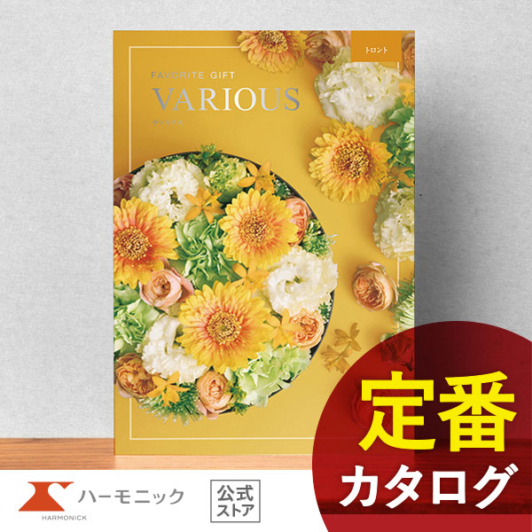 カタログギフト ハーモニック公式 結婚祝い 内祝い 引き出物 香典返し 送料無料 ギフトカタログ 3500円コース ヴァリアス トロント 超PayPay祭