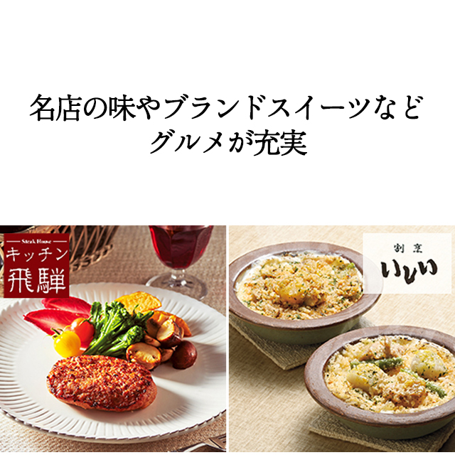 カタログギフト ハーモニック公式 結婚祝い 内祝い 引き出物 香典返し 送料無料 ギフトカタログ 2500円コース プルミエ エクラタン | ハーモニック | 09