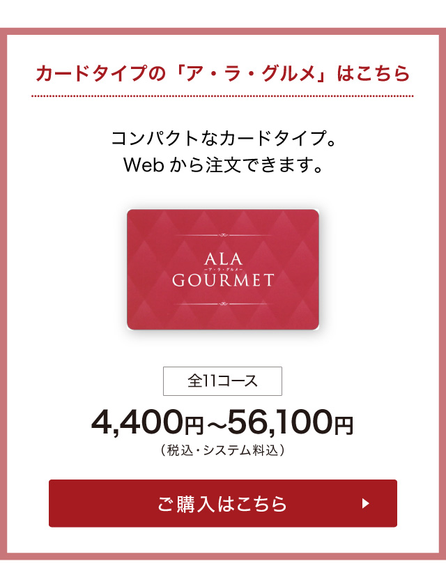 カタログギフトのハーモニック公式店 - ア・ラ・グルメ｜Yahoo