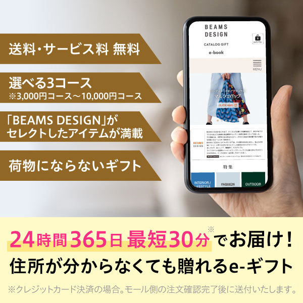 BEAMS DESIGN CATALOG GIFT e-catalog SKY ソーシャルギフト | ハーモニック | 01