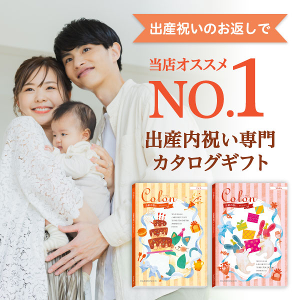 出産内祝い専用 カタログギフト ハーモニック公...の詳細画像5