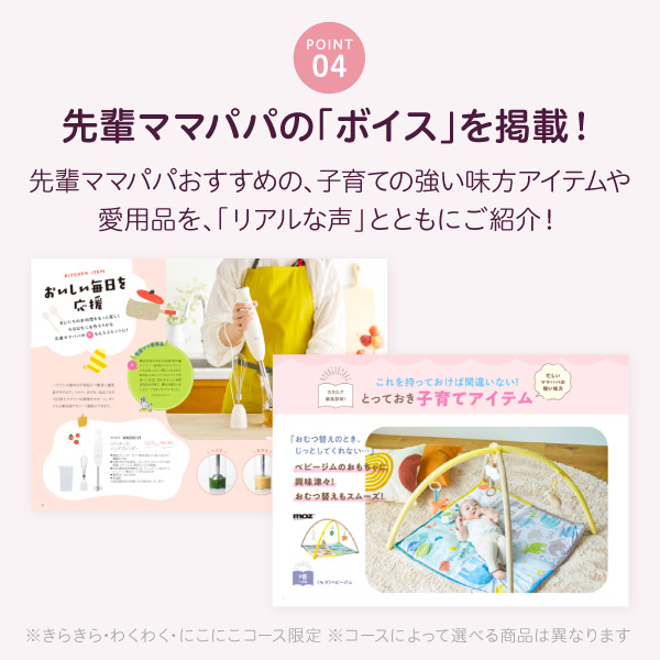カタログギフト 出産祝い ハーモニック ベビー 赤ちゃん おしゃれ かわいい お祝い ギフトカタログ 3900円 えらんで きらきらコース | ハーモニック | 10
