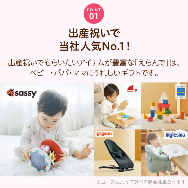 ハーモニック公式 スマホで贈る 出産祝い向け カタログギフト えらんで e-catalog きらきらコース 3900円コース ソーシャルギフト 送料無料 | ハーモニック | 08
