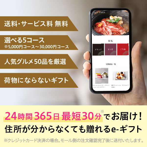 ハーモニック公式 スマホで贈る 厳選グルメ カタログギフト 内祝い お祝い 選べるグルメ50選 e-catalog GCコース 5000円コース ソーシャルギフト | ハーモニック | 01