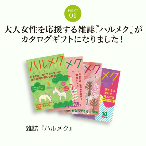 大人女性向け カタログギフト ハーモニック公式 結婚祝い 母の日 敬老の日 快気祝い 送料無料 ギフトカタログ 4000円コース ハルメクやさしい贈りもの HLR | ハーモニック | 04