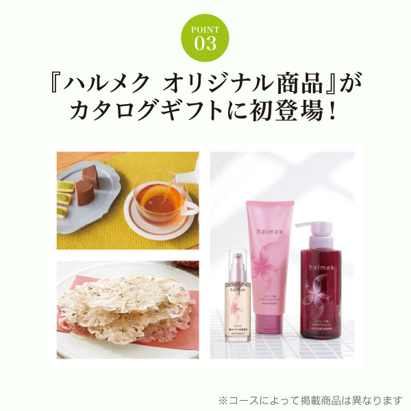 大人女性向け カタログギフト ハーモニック公式 結婚祝い 母の日 敬老の日 快気祝い 送料無料 ギフトカタログ 4000円コース ハルメクやさしい贈りもの HLR | ハーモニック | 06