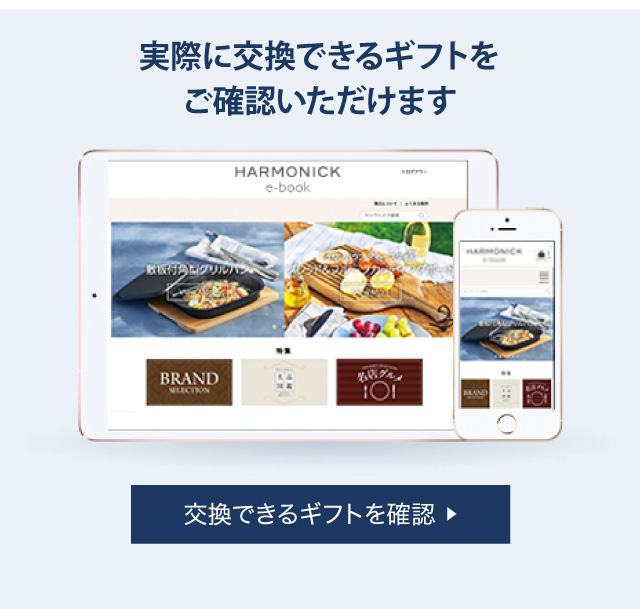 カタログギフトのハーモニック公式店 - HARMONICK e-book｜Yahoo!ショッピング