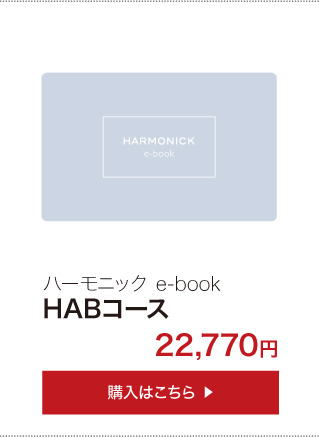 カタログギフトのハーモニック公式店 - HARMONICK e-book（カタログの