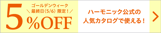 【GW限定クーポン】
