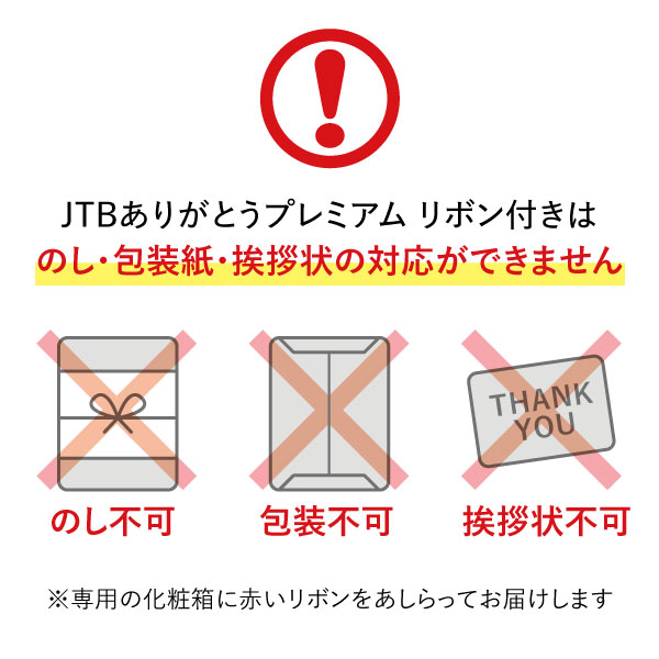 カタログギフト 温泉 旅行 ハーモニック公式 JTB お返し 内祝い お祝い 送料無料 お急ぎ便 7万円コース ありがとうプレミアム リボン付き JTX 旅行券 お食事券 | ハーモニック | 19