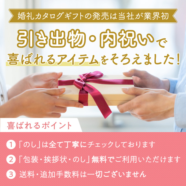 カタログギフト 結婚内祝い ハーモニック公式 内祝い 引き出物 送料無料 お急ぎ便 4900円コース ラ・マリエ系 ウエディングティアラ フェアリー | ハーモニック | 05
