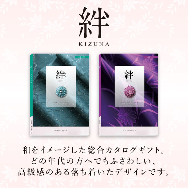 香典返し カタログギフト 送料無料 ハーモニック公式 内祝い お返し ギフトカタログ 人気 お得 4900円コース 絆 きずな 新緑 しんりょく | ハーモニック | 04