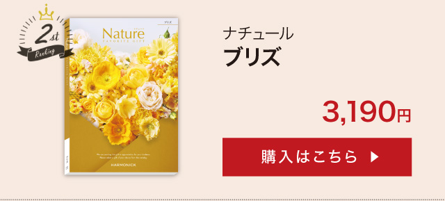 ハーモニック カタログギフト ハーモニック公式 結婚祝い 内祝い