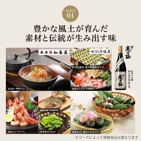 ご当地 カタログギフト ハーモニック公式 お祝い 内祝い お返し 香典返し 送料無料 ギフトカタログ 5900円コース 新潟のおくりもの 雪椿 ゆきつばき | ハーモニック | 04