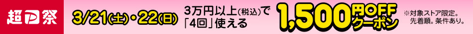 【クーポン1】