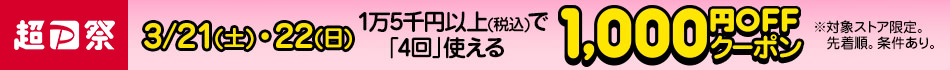 【クーポン2】