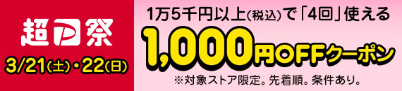 【クーポン2】