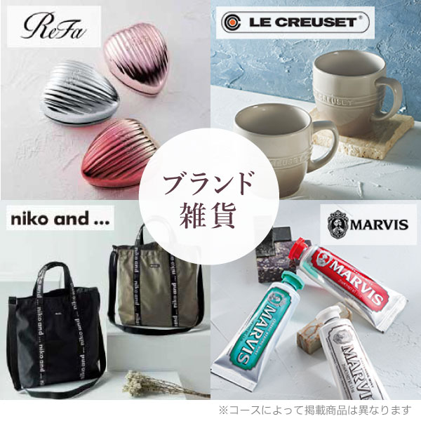 カタログギフト 結婚内祝い ハーモニック公式 内祝い 引き出物 送料無料 お急ぎ便 4900円コース ラ・マリエ系 ウエディングティアラ フェアリー | ハーモニック | 08