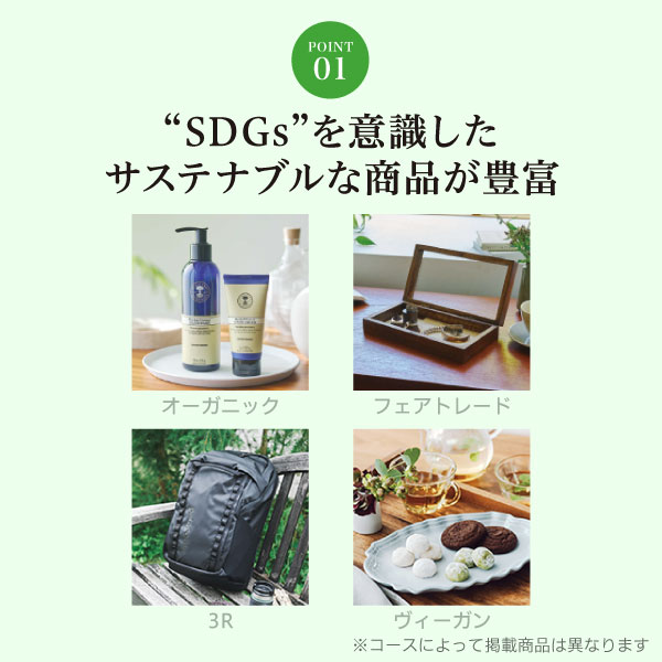 カタログギフト ハーモニック公式 SDGs お...の詳細画像4