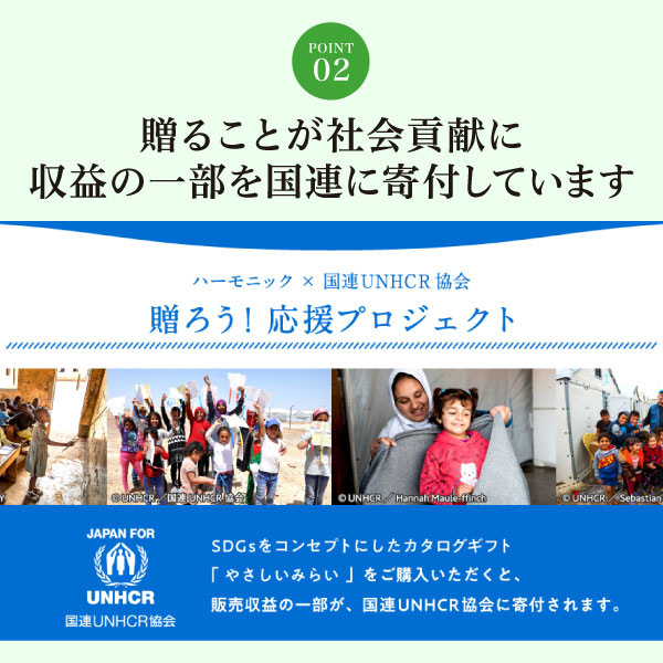 カタログギフト ハーモニック公式 SDGs お返し お祝い 内祝い 送料無料 ギフトカタログ 4900円コース やさしいみらい ふわりコース | ハーモニック | 06