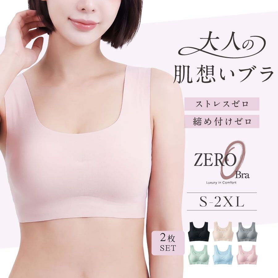 baby-mine（ベイビーマイン） シームレスブラ 2枚セット ブラジャー