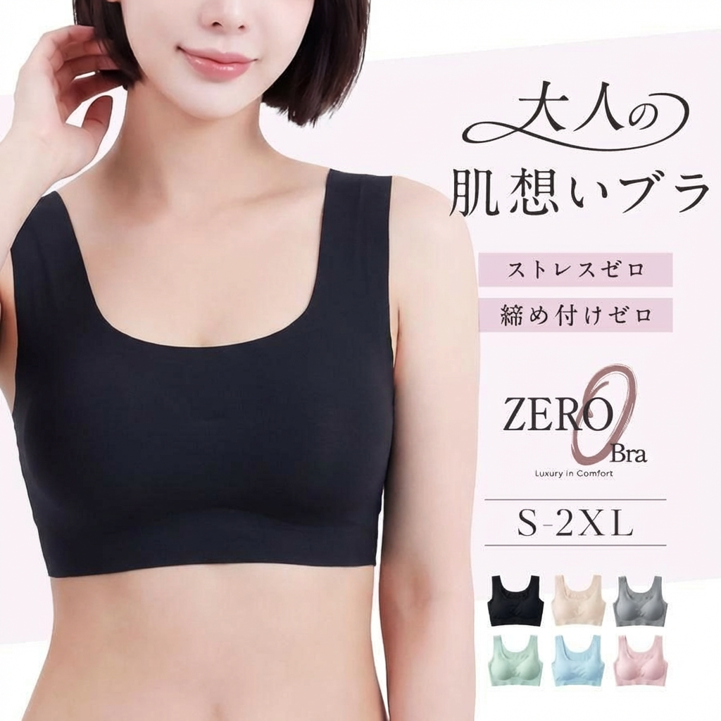 baby-mine（ベイビーマイン） シームレスブラ ナイトブラ ブラジャー