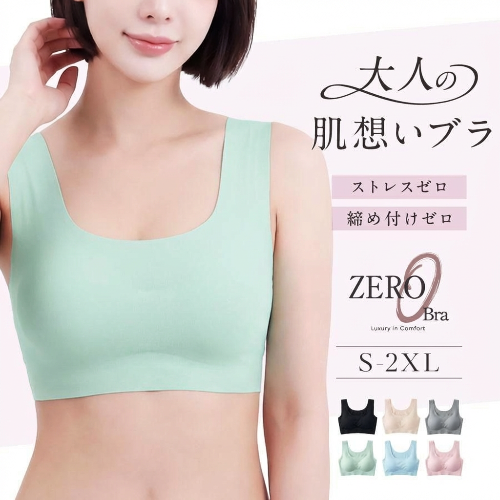 baby-mine（ベイビーマイン） シームレスブラ ナイトブラ ブラジャー