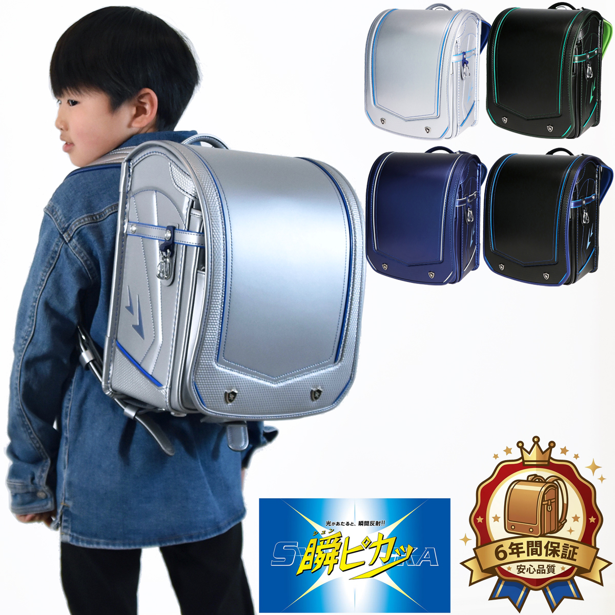 型落ちアウトレット】新品 ランドセル 瞬ピカッ スパークワイド 2024